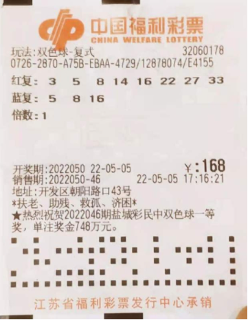 中奖彩票