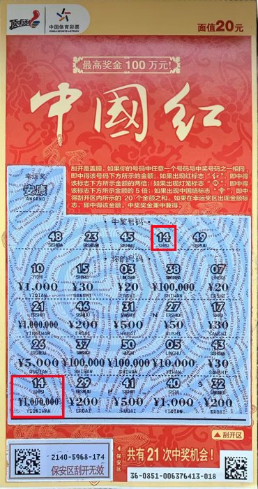 00后刮中体彩100万 看作起早贪黑创业的礼物