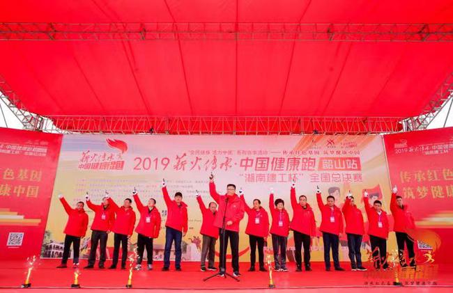 薪火传承·中国健康跑韶山站总决赛火热开赛