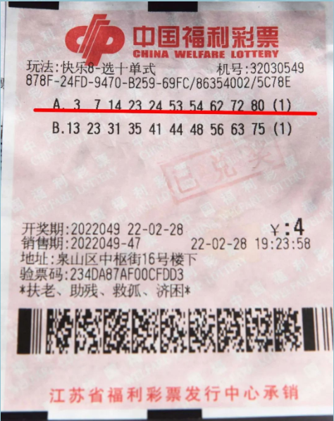 老彩民4元揽快乐8游戏500万大奖苦日子终熬出头