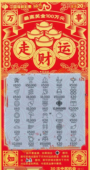 中奖彩票