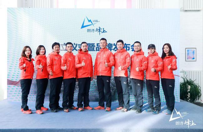 朗诗峰上团队