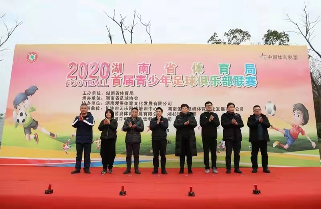 2020年湖南省首届青少年足球沙龙联赛满意闭幕