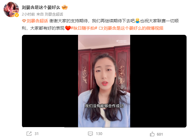 刘晏含更新微博宣布不参加今年排超联赛