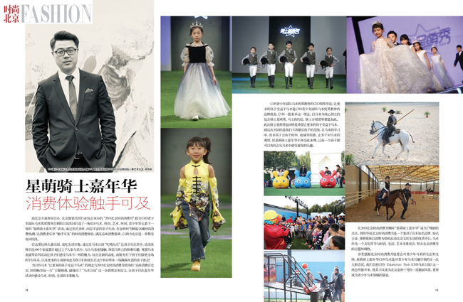 CHS青少年马术荣获“2020北京马术盛典年度创新奖