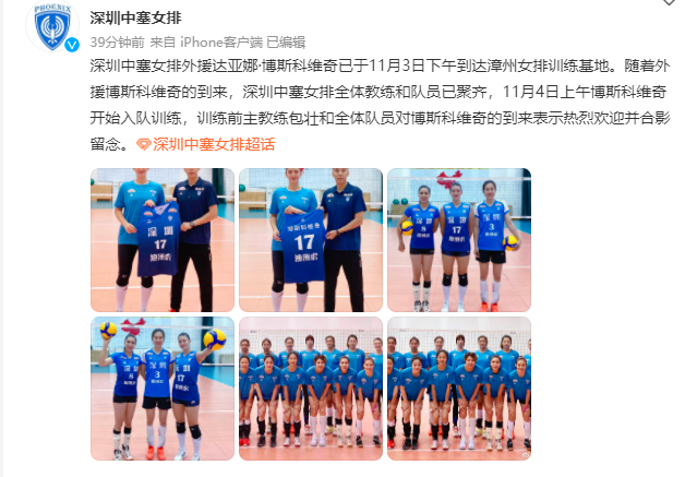 深圳女排外援与球队汇合 大博斯将披17号球衣出战！