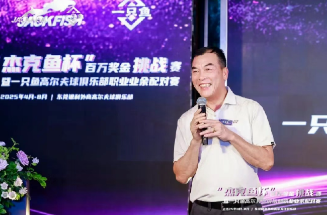 一隻魚高爾夫球球會名譽主席張連偉先生致辭