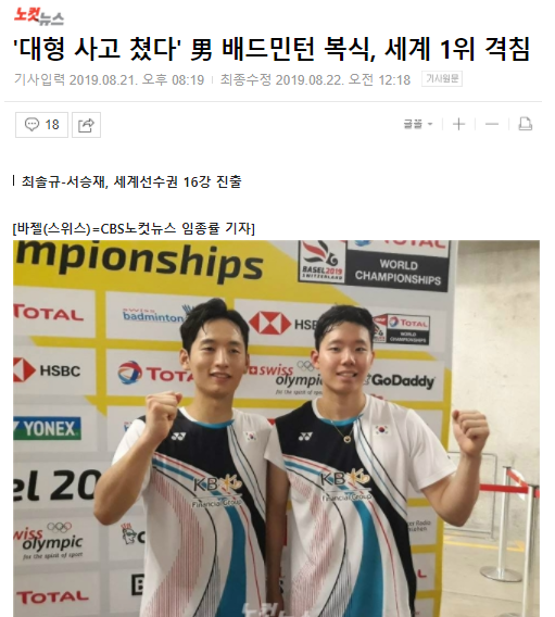 崔率圭／徐承宰爆冷世界第一吉迪恩／苏卡穆约