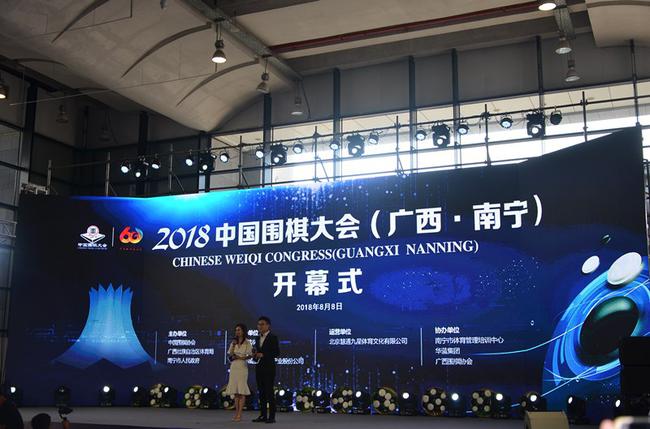 2018中国围棋大会开幕式(资料图)