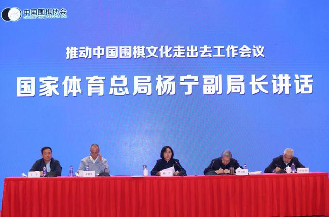 国家体育总局杨宁副局长作重要讲话