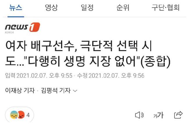 韩国女排名将被网暴疑似自杀 俱乐部称只是晕倒