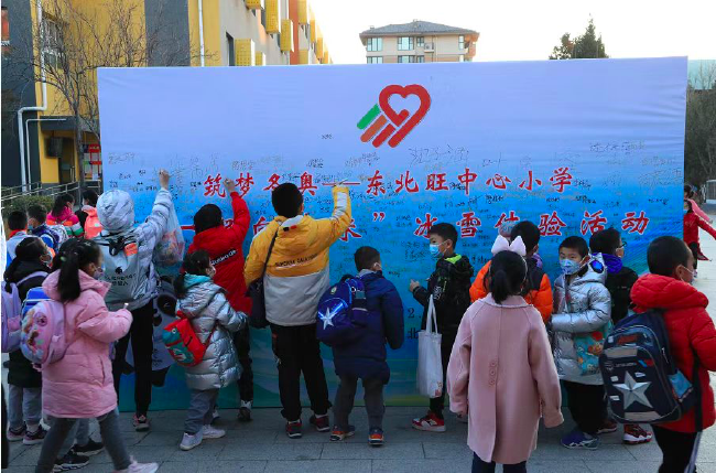 东北旺中心小学一起向未来冰雪体验活动圆满举办