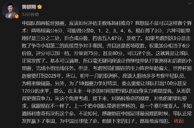 黄健翔：中国队前两轮世预赛 应该如何评估扬科维奇