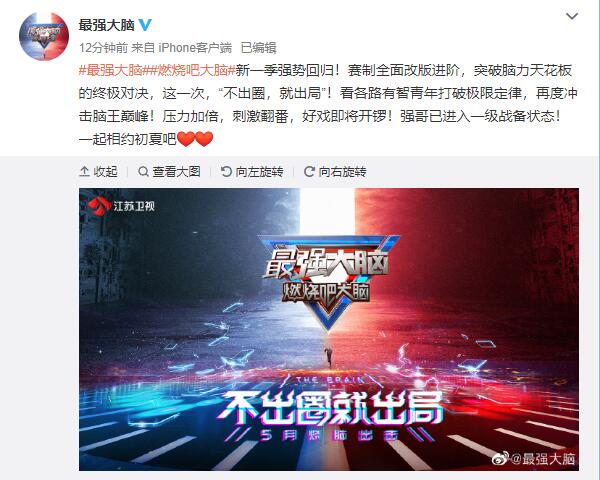 最壮大脑官宣开播在即