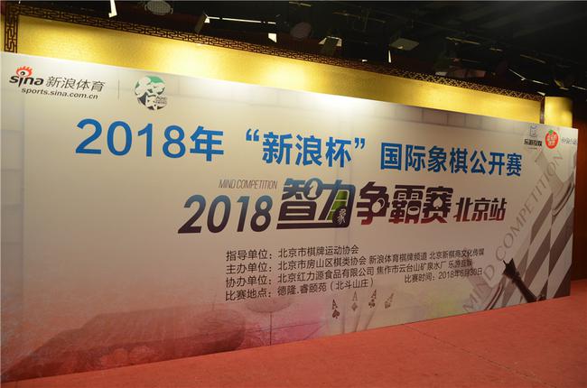 2018（新浪）智力争霸赛北京站