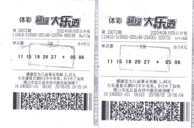中奖彩票