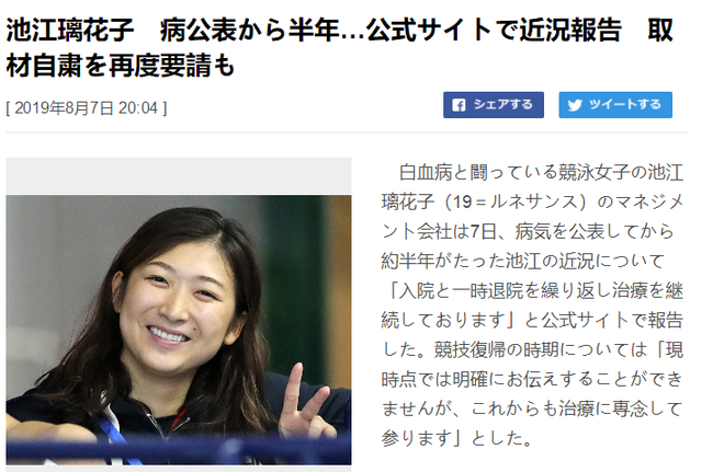 池江璃花子更新半年来病情近况恳请媒体克制采访