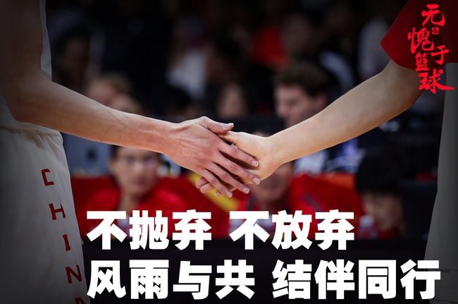 珍惜落选赛,也许是中国男篮如今最正确的选择