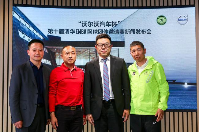 清华大学经济管理学院EMBA网球协会会长刘欣刚（左二）沃尔沃汽车大中国区北大区总监于柯鑫（右二）， 北京大学光华管理学院EMBA网球协会会长樊舒非（左一），清华经管EMBA网球协会副会长、赛事总监及Tennis123创始人汪俊（右一）