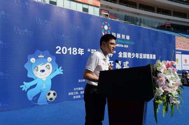 2018届玛丽莱杯全国青少年足球精英赛开幕