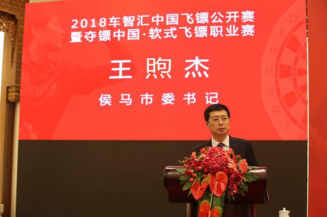 山西省侯马市市委书记王煦杰