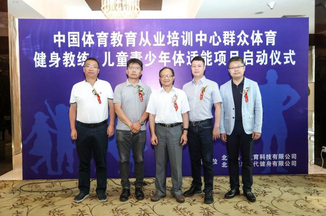 中国体育教育从业培训中心两重要项目正式启动_健美_新浪竞技风暴