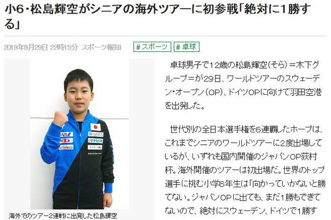 12岁的松岛辉空