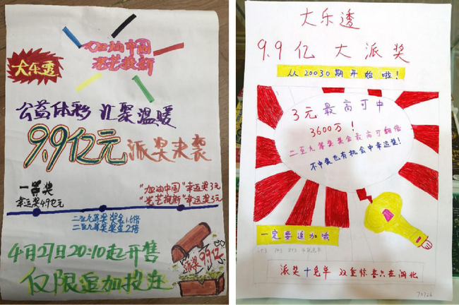 张张手绘海报欢庆大乐透"派奖节"