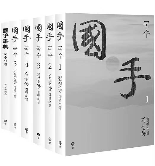 金寅题字《国手》