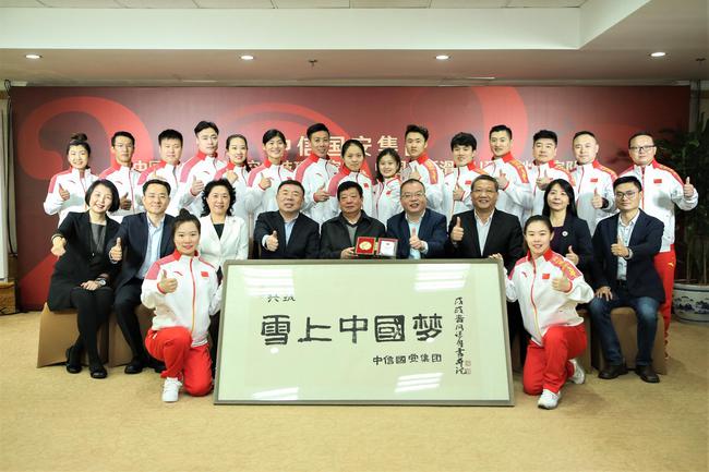 中信国安与两支雪上国家队见面会在京举办