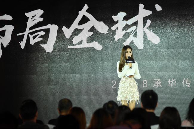 周玲安主持承华传媒发布会