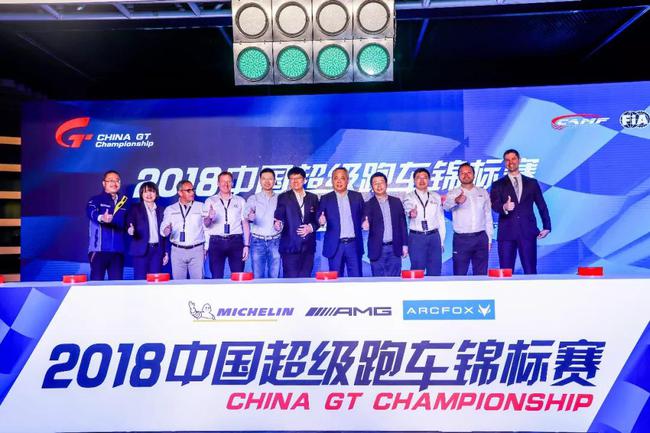 2018 China GT中国超级跑车锦标赛发布会在京举行