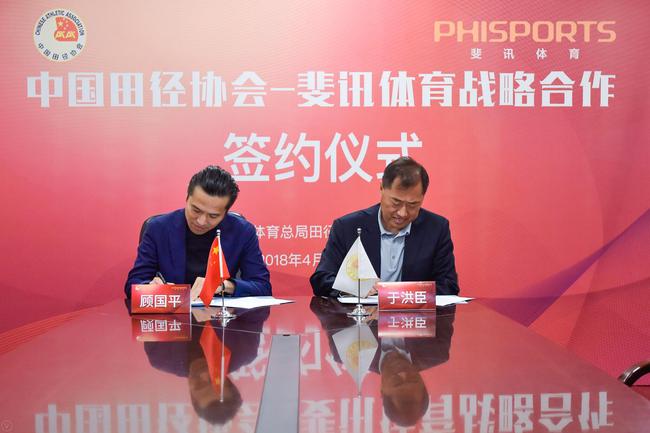 中国田协与斐讯体育达成战略合作
