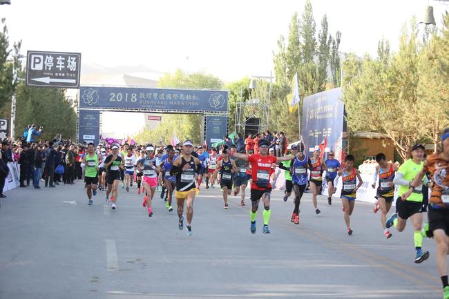 大美敦煌助力一带一路，2018敦煌双遗马拉松鸣枪起跑。