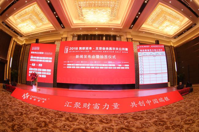2018凯联资本·北京业余高尔夫公开赛启动仪式现场