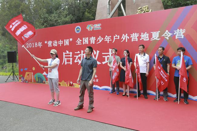 国家体育总局登山运动管理中心经营开发部主任、中国登山协会青少年委员会主任丁祥华为全国21个省市自治区的32站夏令营承办单位代表授予分站营旗