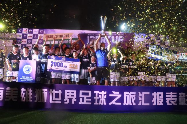 启德南美捧起艾伯杯