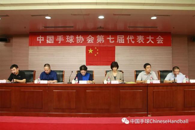中国手球协会全国代表大会举行