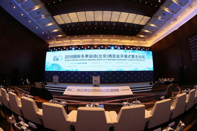 2018国际冬季运动（北京）博览会开幕式暨主论坛