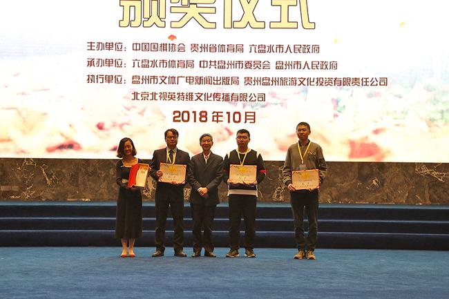 中国围棋协会原主席王汝南为第1名中华人民共和国代表队颁奖