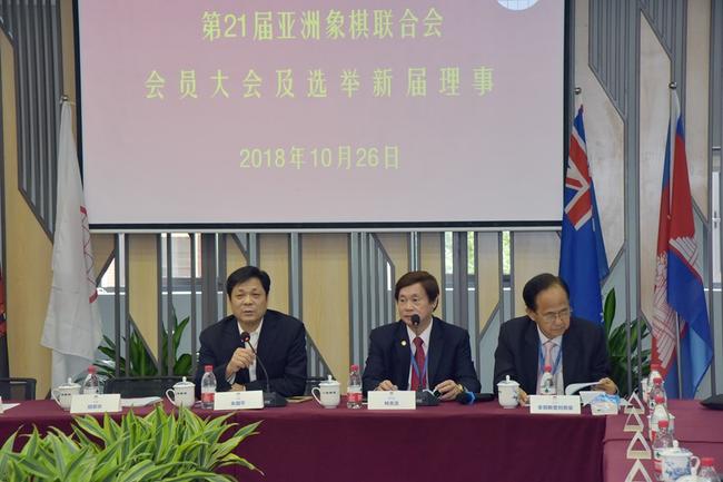 亚象联会员大会举行