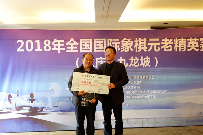元老赛冠军汪自力领奖