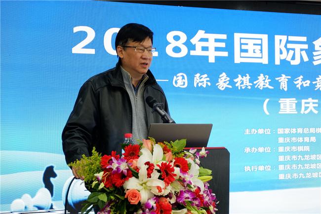 棋牌中心副主任叶江川在国象论坛中讲话