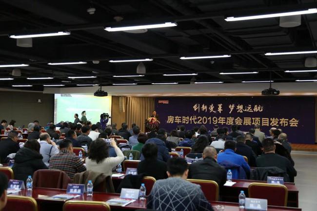 2019六大房车展发布