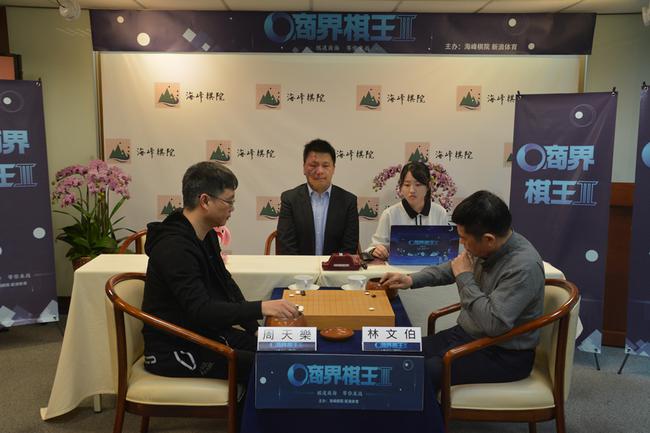 海峰棋院的商界棋王巅峰对决