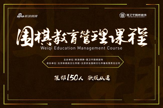 围棋教育管理课程