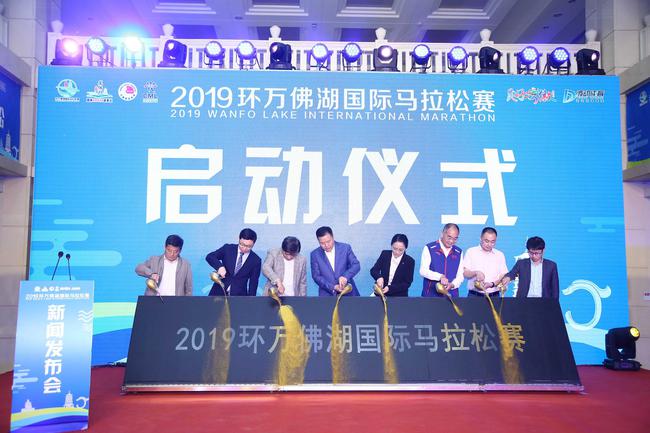 2019环万佛湖国际马拉松赛正式启动