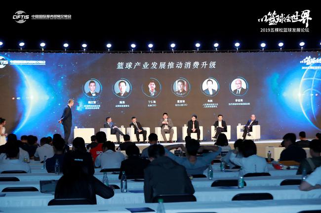 主题为“篮球产业发展推动消费升级”的圆桌论坛谈论