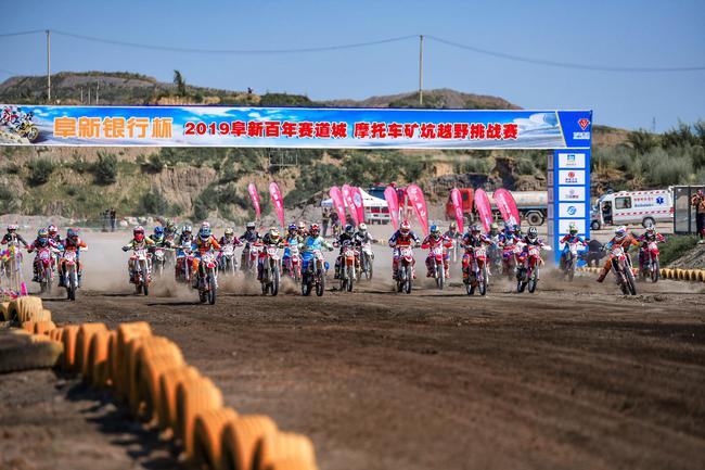 2019阜新百年赛道城摩托车矿坑越野挑战赛圆满落幕