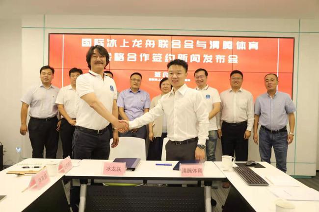 （国际冰上龙舟联合会主席罗忠义先生与清腾体育总经理姜岚签约，参会嘉宾见证）